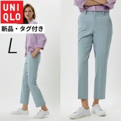 新品　L　スマートアンクルパンツ　ブルー　テーパード　ストレッチ
