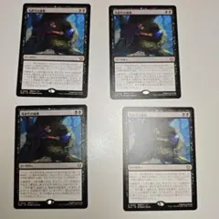 MTG　残虐爪の強奪　日本語４枚