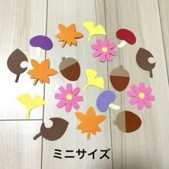 秋壁面　９月壁面　１０月壁面　１１月壁面　もみじ壁面　イチョウ壁面　コスモス壁面