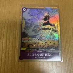 ワンピースカード　ゴムゴムのJET銃乱打 OP03-072 R ★