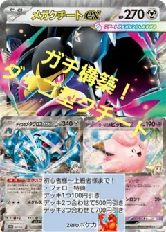 (2つ購入で500円引き)メガクチートデッキ