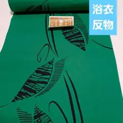 No.5508　浴衣　綿 　助六染　着物　反物　新品未使用