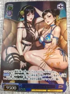 ストリートファイター　春麗　サイン入り　セクシーカード　(h)