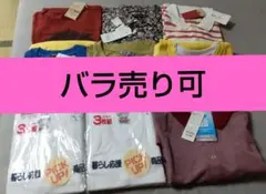 Lサイズ　未使用　まとめ売りメンズ