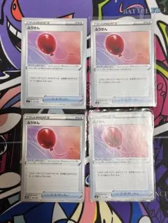 ポケモンカード ふうせん 4枚セット 3