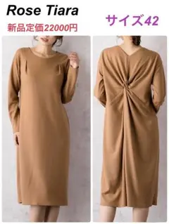 新品✨大きいサイズ ローズティアラ ウールワンピース バックツイスト 2way