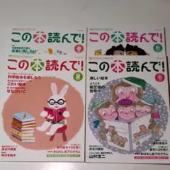 「この本読んで！ 」2019年版4冊セット
