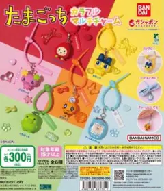 たまごっち マルチチャーム 3個セット