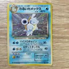 わるいカメックス ★ 第4弾拡張パック ロケット団