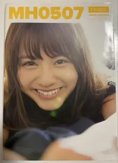 FAIRIES 林田真尋 1st 写真集 MH0507