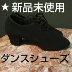 新品　社交ダンスシューズ　レディースシューズ　兼用シューズ　　ティーチャーズ