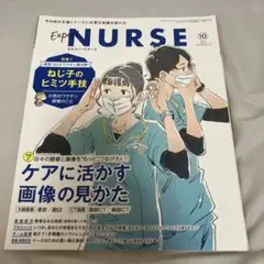エキスパートナース 2022年10月号