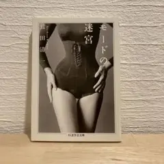 モードの迷宮