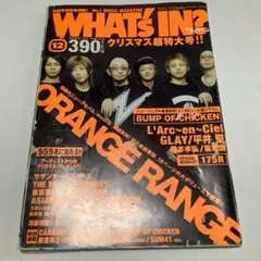 ワッツイン2004年12月号