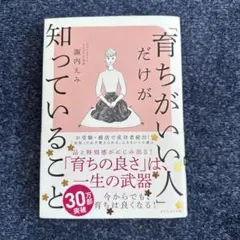 育ちがいい人だけが知っていること