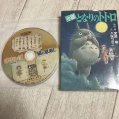 猫の恩返し　特典DVD ( 本編再生可能)、小説