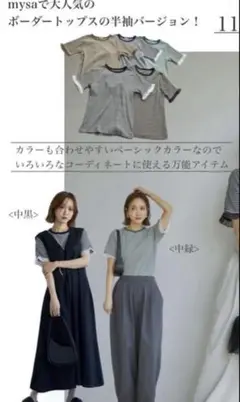 田中里奈 しまむら テレコボーダー