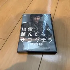 セル版　地雷を踏んだらサヨウナラ('99チームオクヤマ)