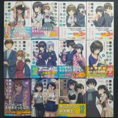 小説「継母の連れ子が元カノだった」(角川スニーカー文庫) 全12冊セット