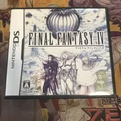 ファイナルファンタジーⅣ DS ソフト