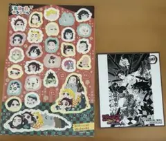 鬼滅の刃 ゆるシール　綴じ込み付録　おまけ付き