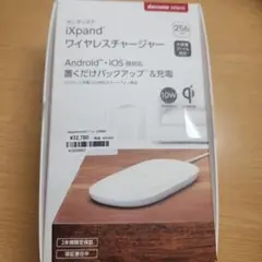 ワイアレス充電器　ixpand ワイヤレスチャージャー　バックアップ対応