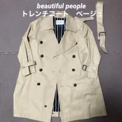 beautiful people トレンチコート ベージュ 130cm
