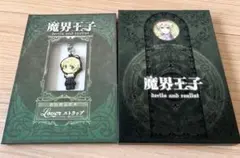 【一部未開封】【美品】魔界王子 1 DVD ラバーストラップ セット