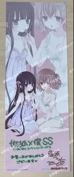 【希少品】妖狐×僕SS 藤原ここあ ゲーマーズ 特典