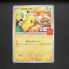 ポケモンカード　マ ク ド ナ ル ド ピカチュウ　プロモ