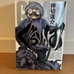 ぐらんば