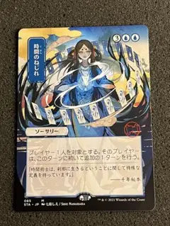 時間のねじれ　日本画　ミスティカルアーカイブ　MTG ストリクスヘイヴン