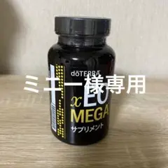 ドテラ doTERRA x EO MEGAサプリメント 新品未使用