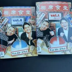 千鳥/相席食堂 vol.1 2 ディレクターズカット セット