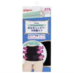 【美品】Pigeon リフォームインナー 産後骨盤ベルト