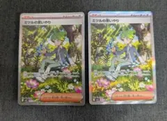 ポケモンカード　ミツルの思いやりsar　2枚セット