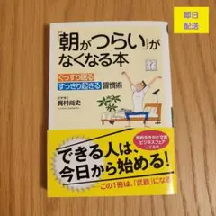 朝がつらいがなくなる本