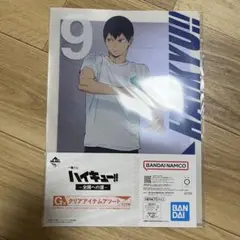 ハイキュー 一番くじ 影山飛雄 クリアアイテムアソート クリアファイル
