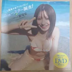 一ノ瀬瑠菜　DVD