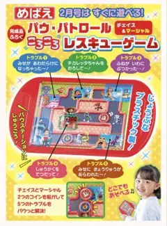 193 めばえ 2月号 付録 ゲーム パウ・パトロール