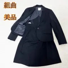 美品　組曲　スカートセットアップ　1 紺色　セレモニー　営業　式