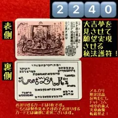 2240▓ソロモン魔術七福神宝船夢枕カード▓護符御守お守りおまじない獏夢占い夢見