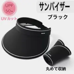 サンバイザー UV レディース 夏 吸汗 ゴルフ 折りたたみ つば広 黒 日除け