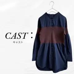 【美品 】キャスト ニットコンビチュニックシャツ ブラウス S 紺 茶