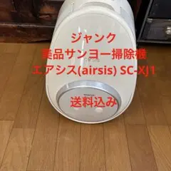Panasonic2014年製サイクロンクリーナー エアシス 送料無料 概要 空間清浄サイクロン：airsis（エアシス） SC-XD1000