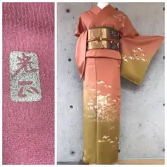 【和田光正】正絹 訪問着 金彩 袷 B品