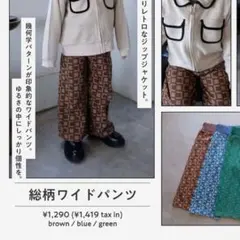 midmile 90cm 総柄ブラウンワイドパンツ キッズパンツ