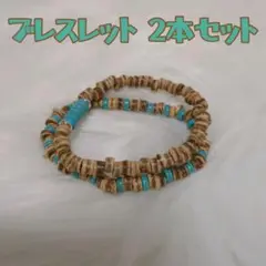 ★新品 ブレスレット 2本セット 2デザイン ペア お揃い カップル