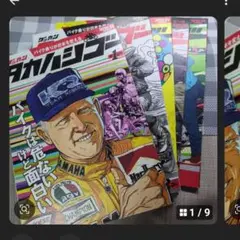 ❇️（専用2）ゲッカンタカハシゴー :5冊セット