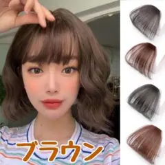 前髪ウィッグ ポイントウィッグ シースルーバング 部分 触覚 ブラウン
